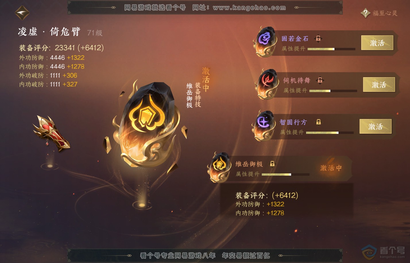 NSH310013逆水寒手游账号详情图50