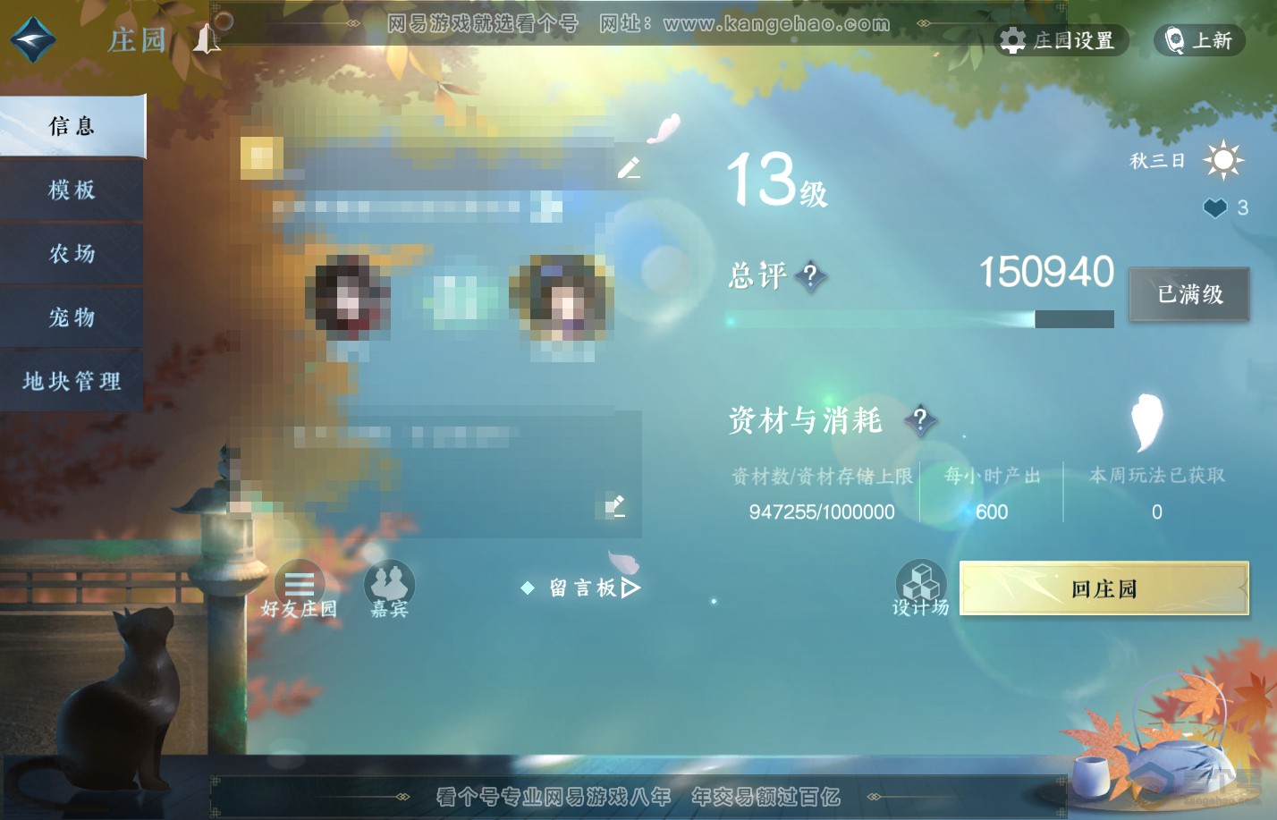NSH310013逆水寒手游账号详情图57