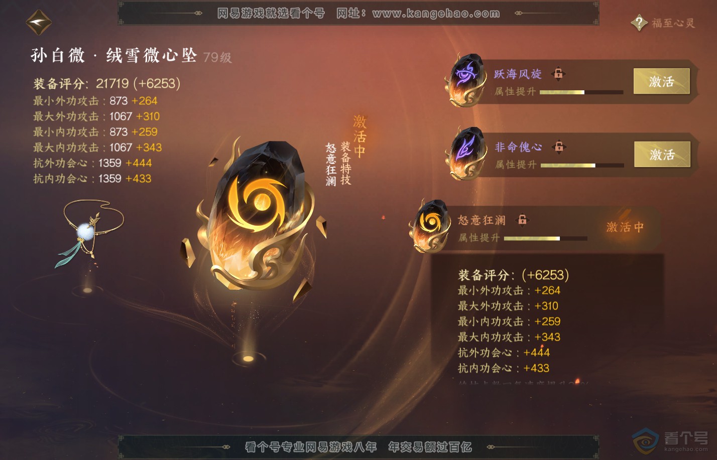 NSH310013逆水寒手游账号详情图54
