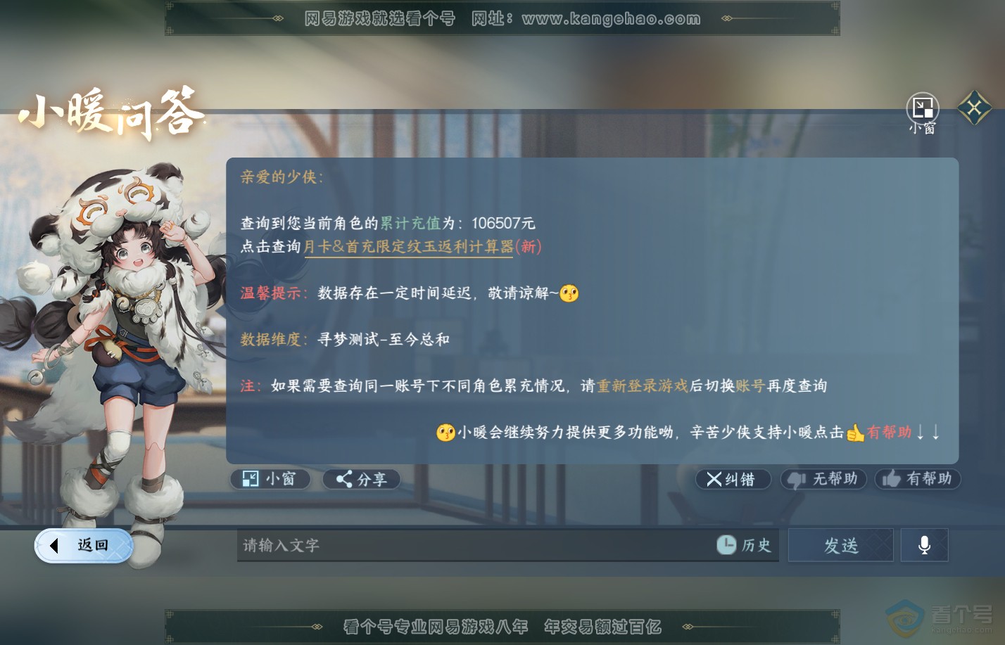 NSH310013逆水寒手游账号详情图61