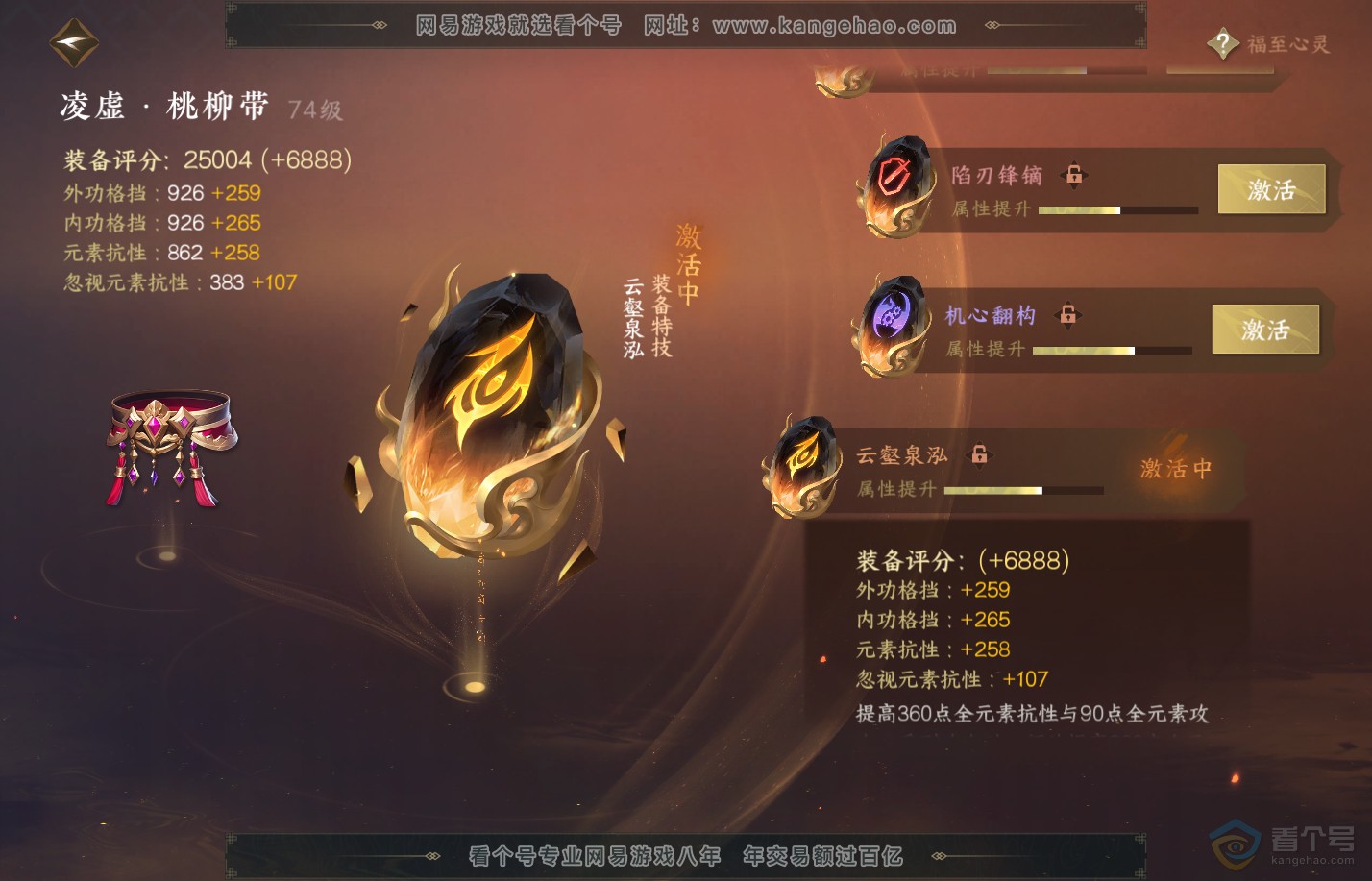 NSH310013逆水寒手游账号详情图52