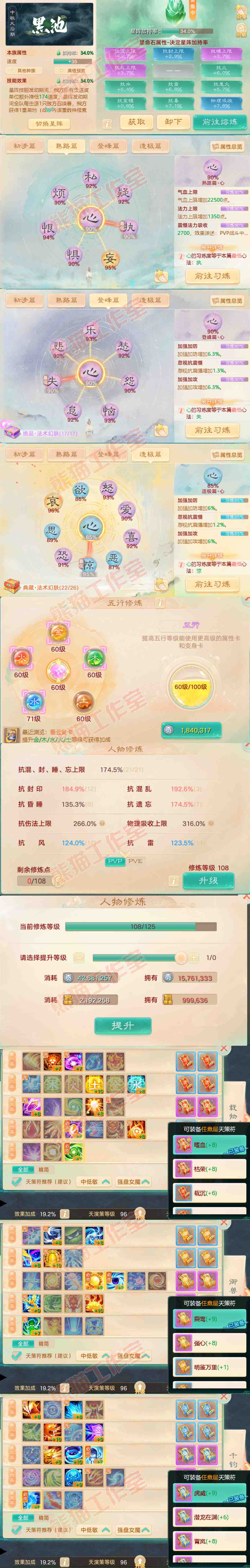 65758大话西游账号详情图3