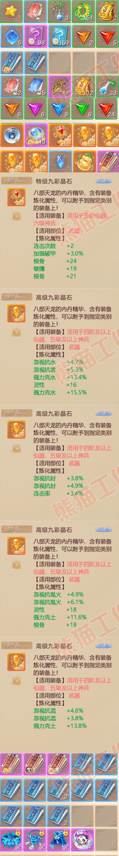 65758大话西游账号详情图6