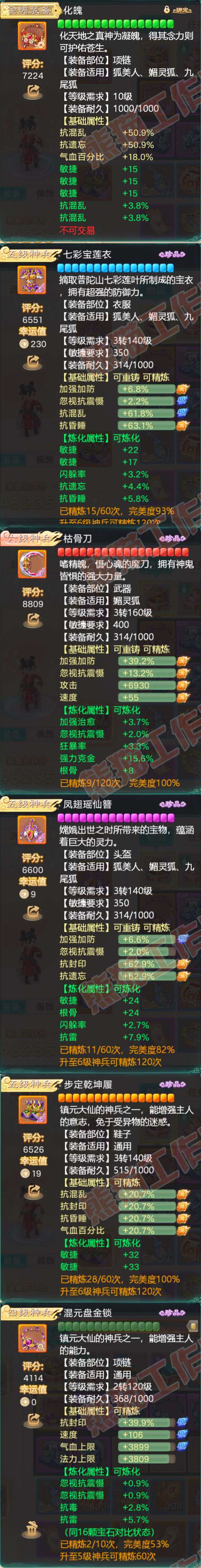 65758大话西游账号详情图4