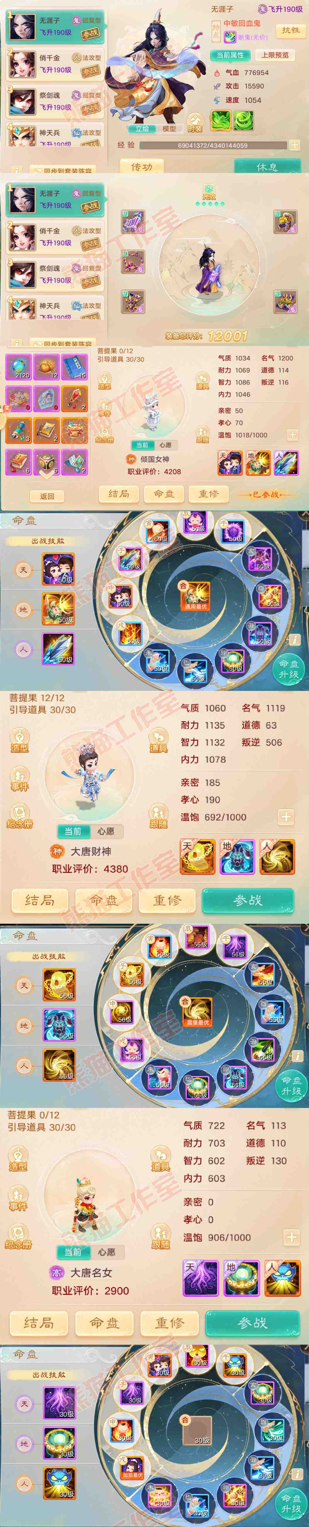 65758大话西游账号详情图9