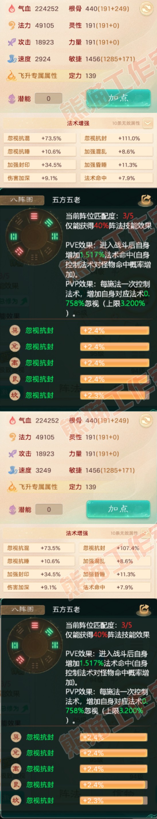 26058大话西游账号详情图3