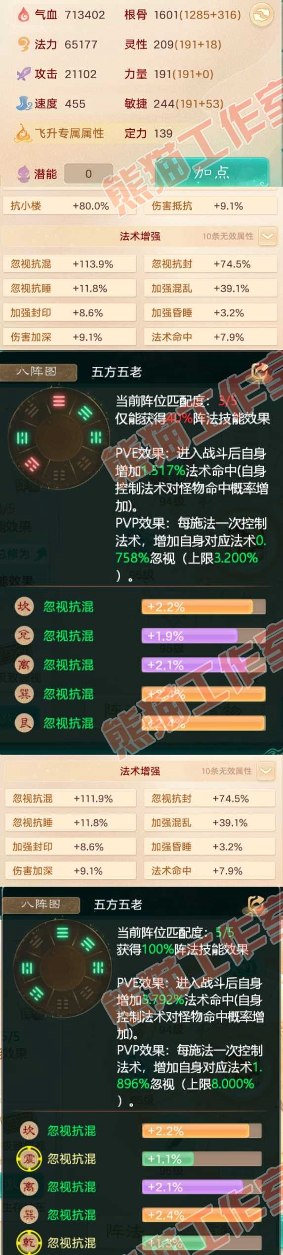 26058大话西游账号详情图2
