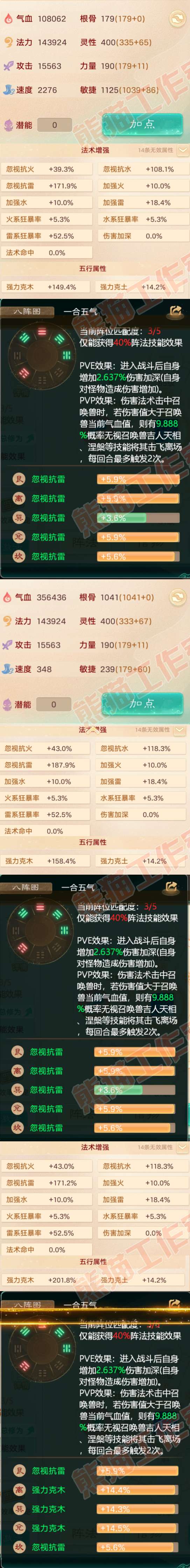 F6638大话西游账号详情图2