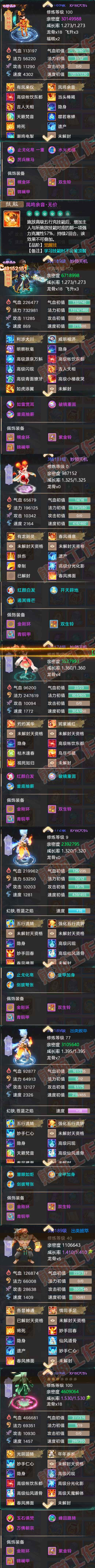 F6638大话西游账号详情图5