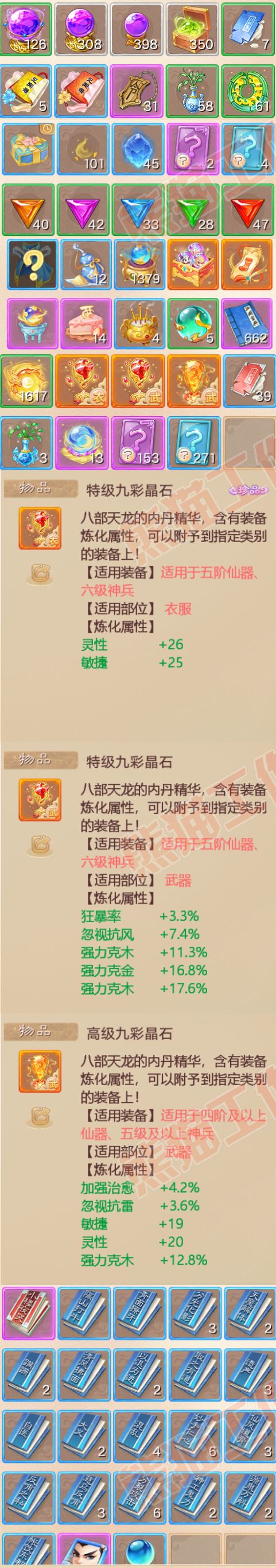 F6638大话西游账号详情图7