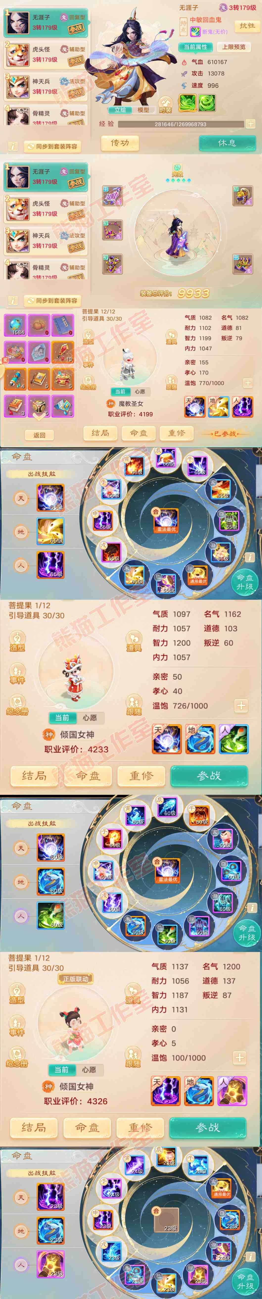 F6638大话西游账号详情图10