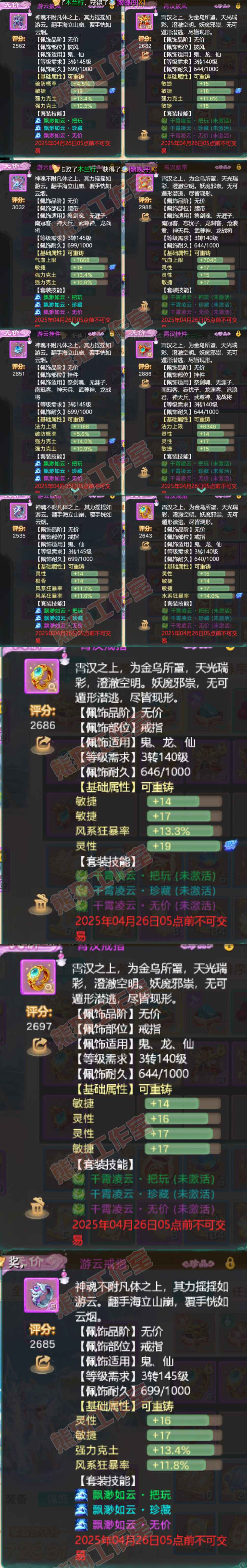 16192大话西游账号详情图5