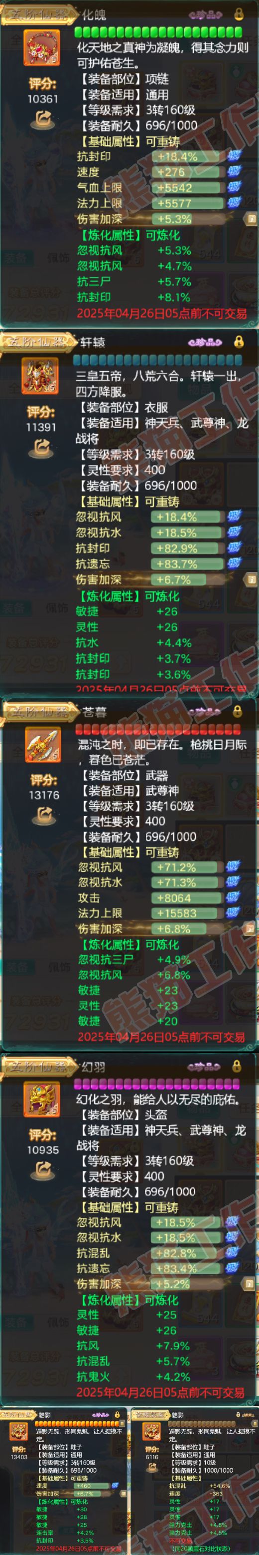 16192大话西游账号详情图4