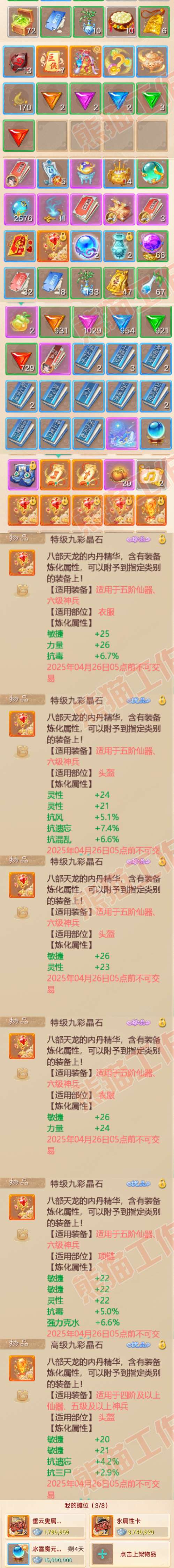 16192大话西游账号详情图9