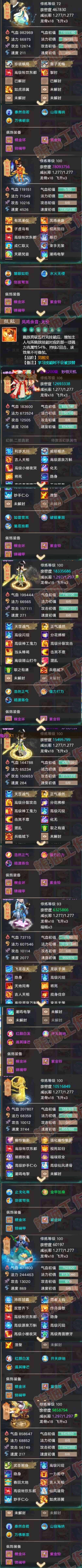 16192大话西游账号详情图6