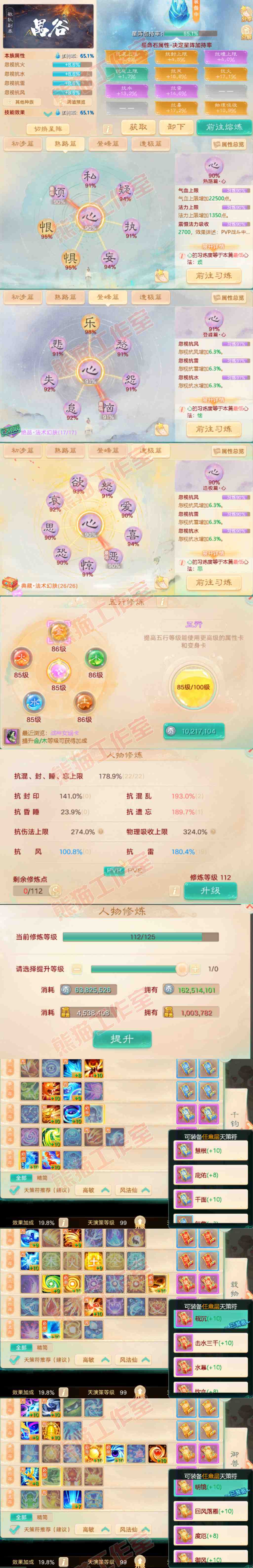 16192大话西游账号详情图3