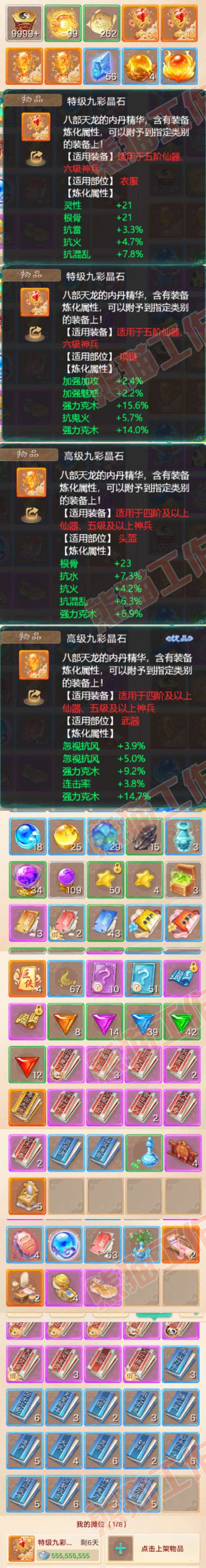 34774大话西游账号详情图8