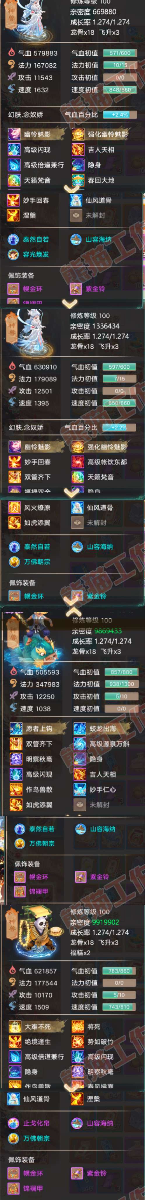 34774大话西游账号详情图6