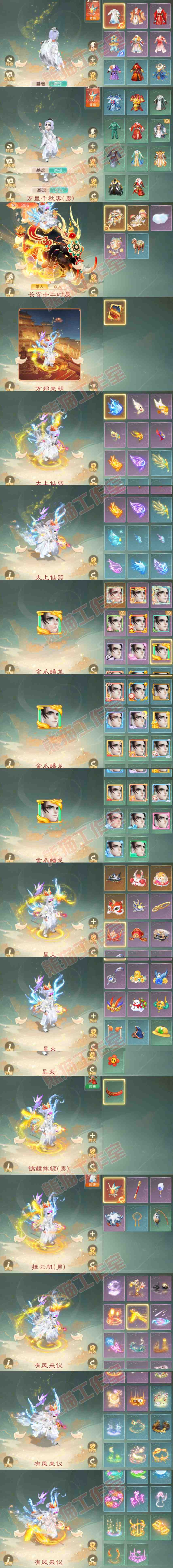 34774大话西游账号详情图9