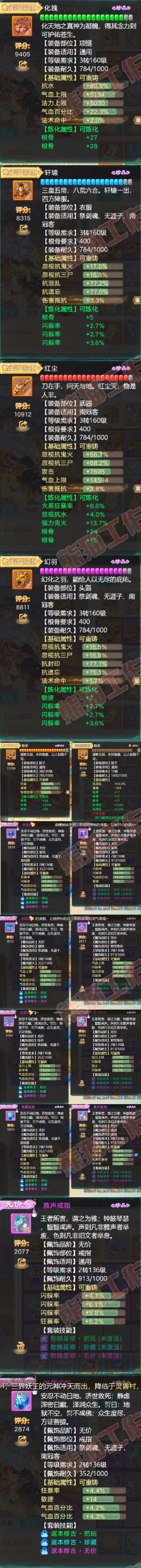 34774大话西游账号详情图4
