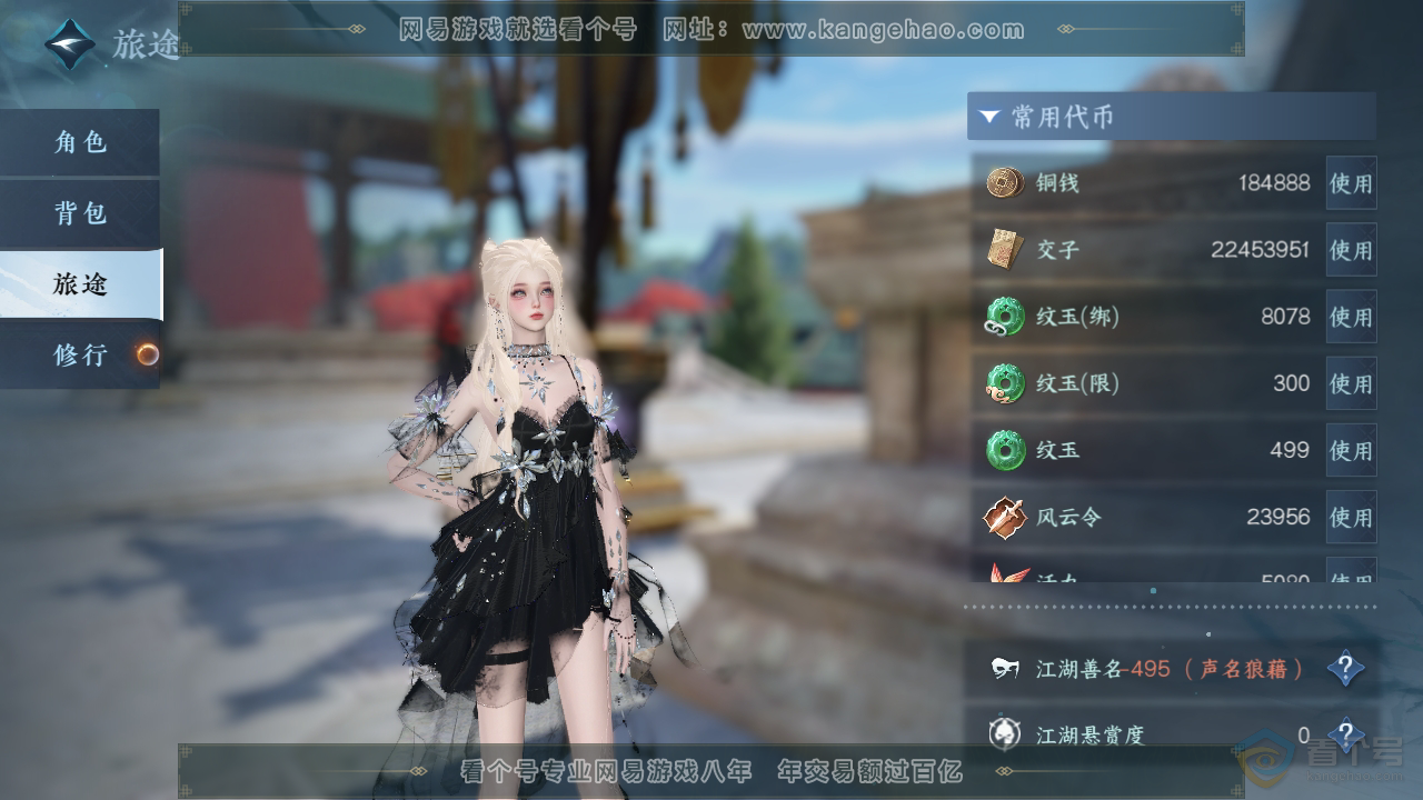 NSH310022逆水寒手游账号详情图2 NSH310022逆水寒手游账号详情图2