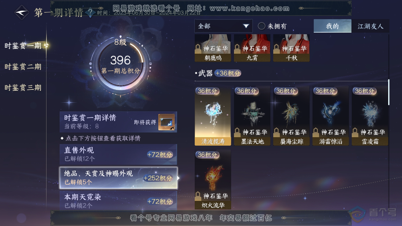 NSH310022逆水寒手游账号详情图11 NSH310022逆水寒手游账号详情图11