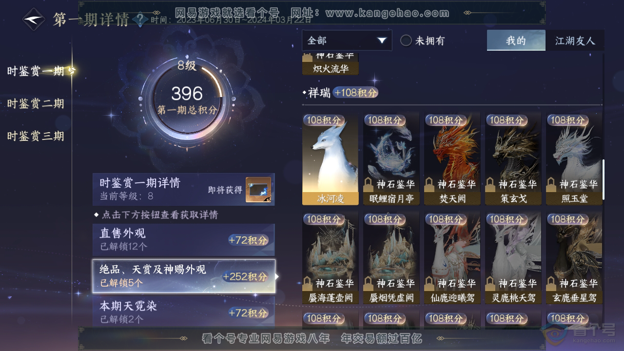 NSH310022逆水寒手游账号详情图12 NSH310022逆水寒手游账号详情图12