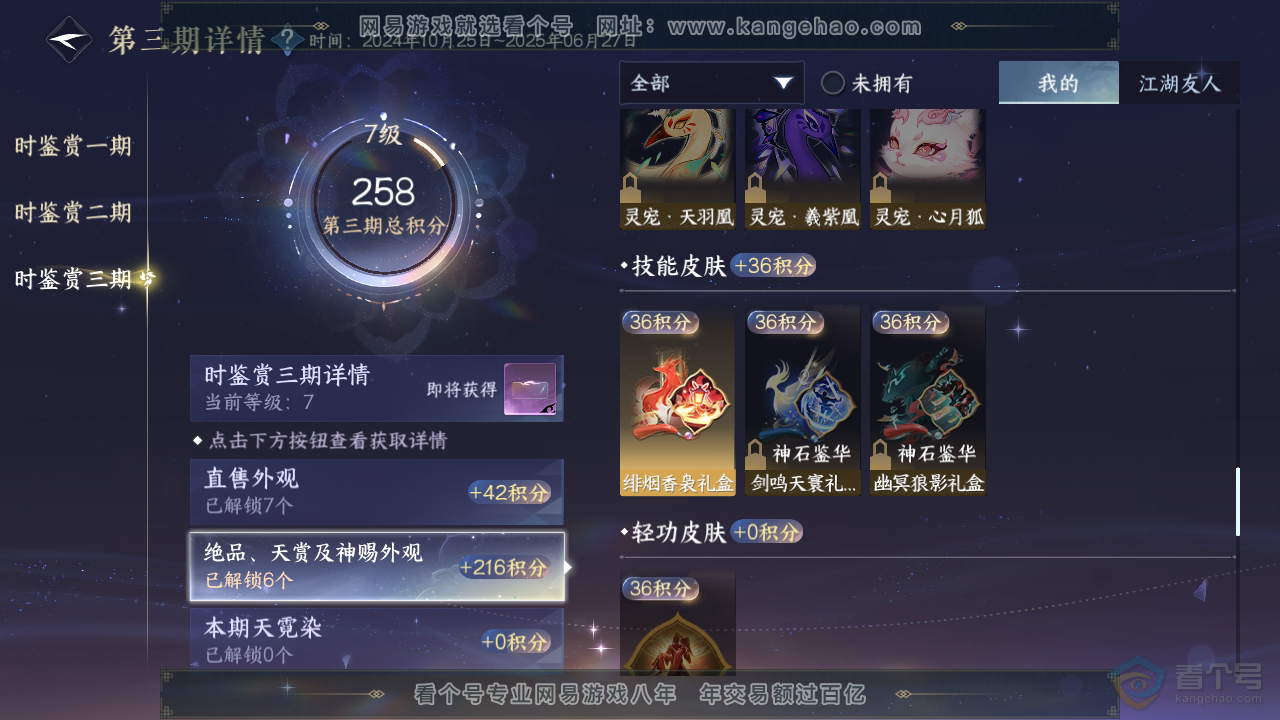 NSH310022逆水寒手游账号详情图13 NSH310022逆水寒手游账号详情图13