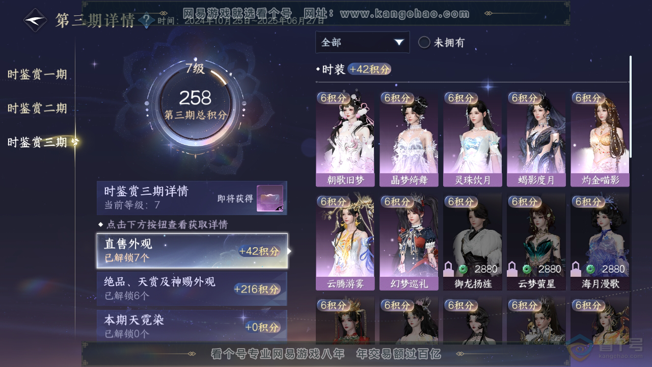 NSH310022逆水寒手游账号详情图16 NSH310022逆水寒手游账号详情图16