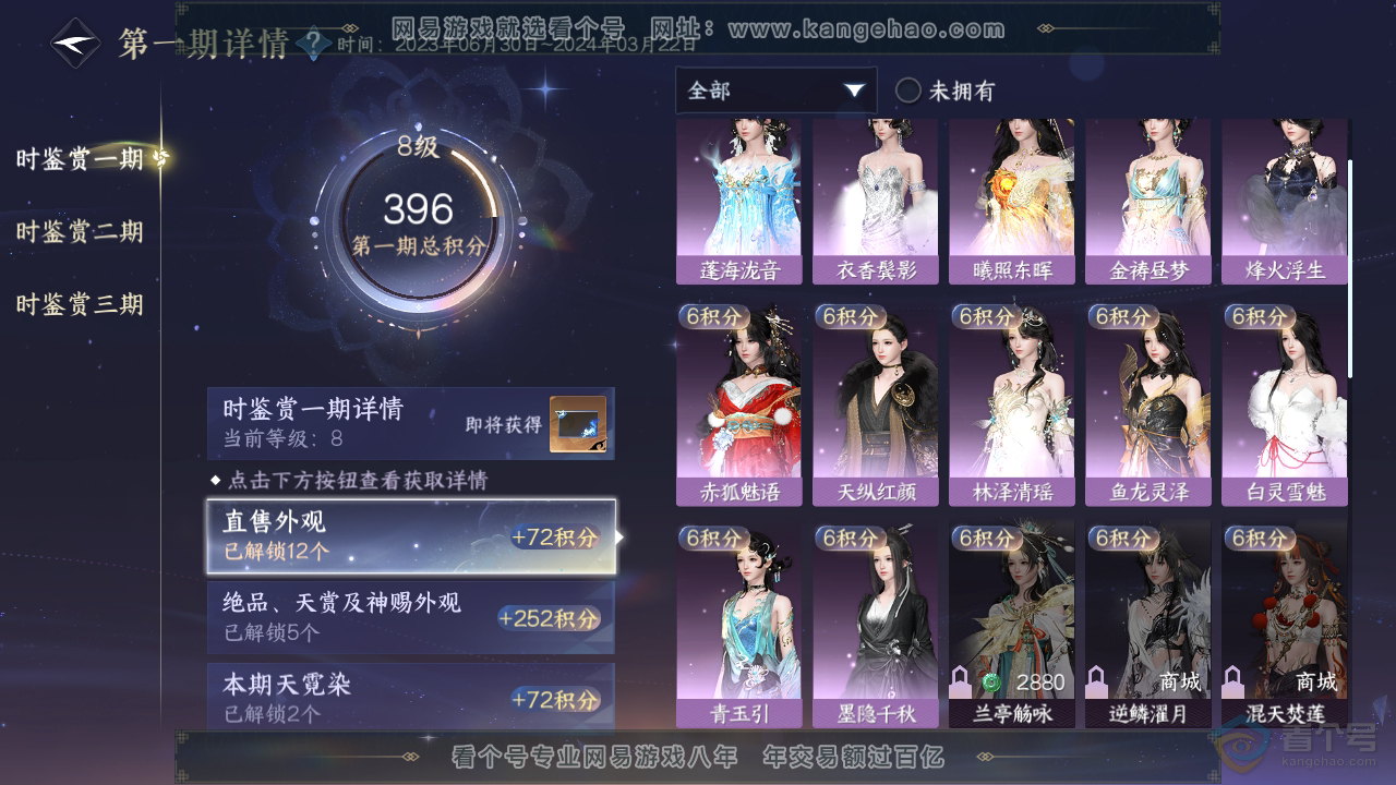 NSH310022逆水寒手游账号详情图14 NSH310022逆水寒手游账号详情图14
