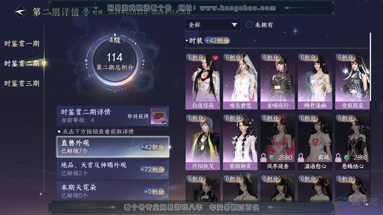 NSH310022逆水寒手游账号详情图15 NSH310022逆水寒手游账号详情图15