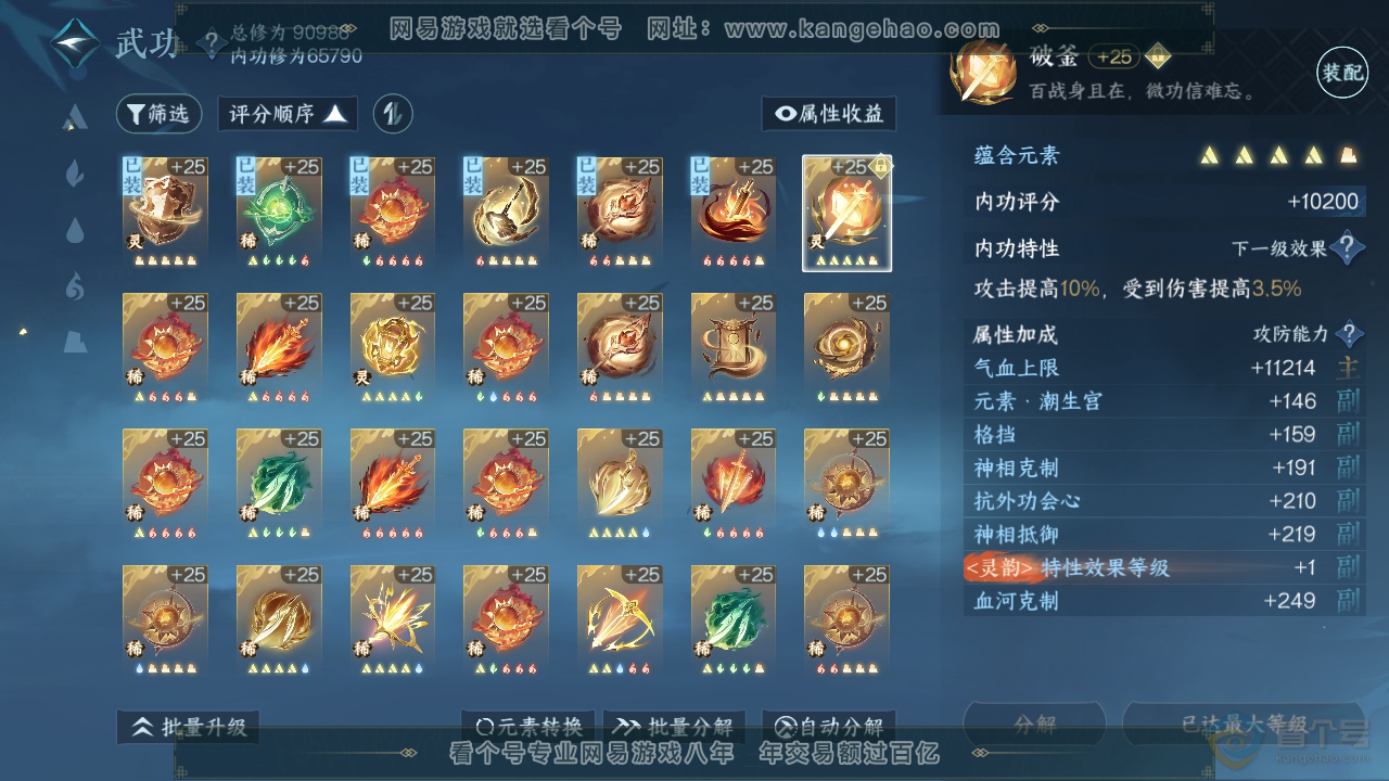 NSH310022逆水寒手游账号详情图20 NSH310022逆水寒手游账号详情图20