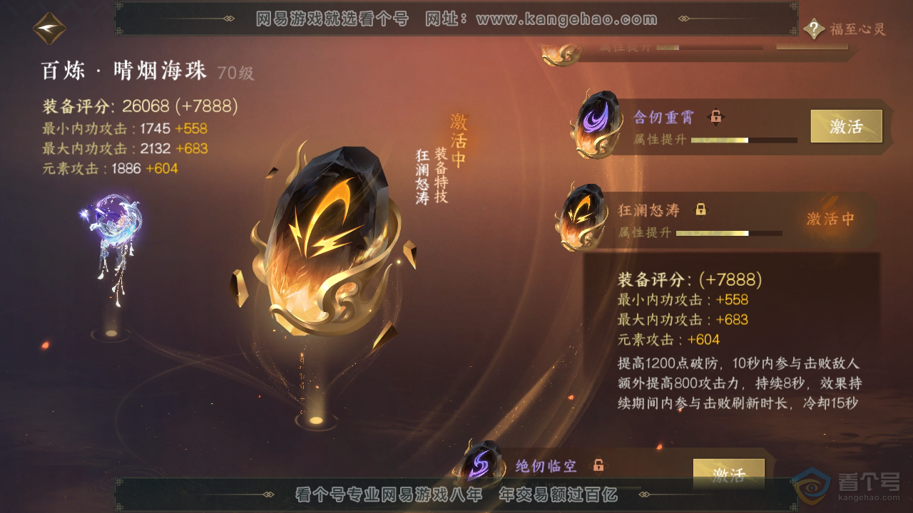 NSH310022逆水寒手游账号详情图22 NSH310022逆水寒手游账号详情图22