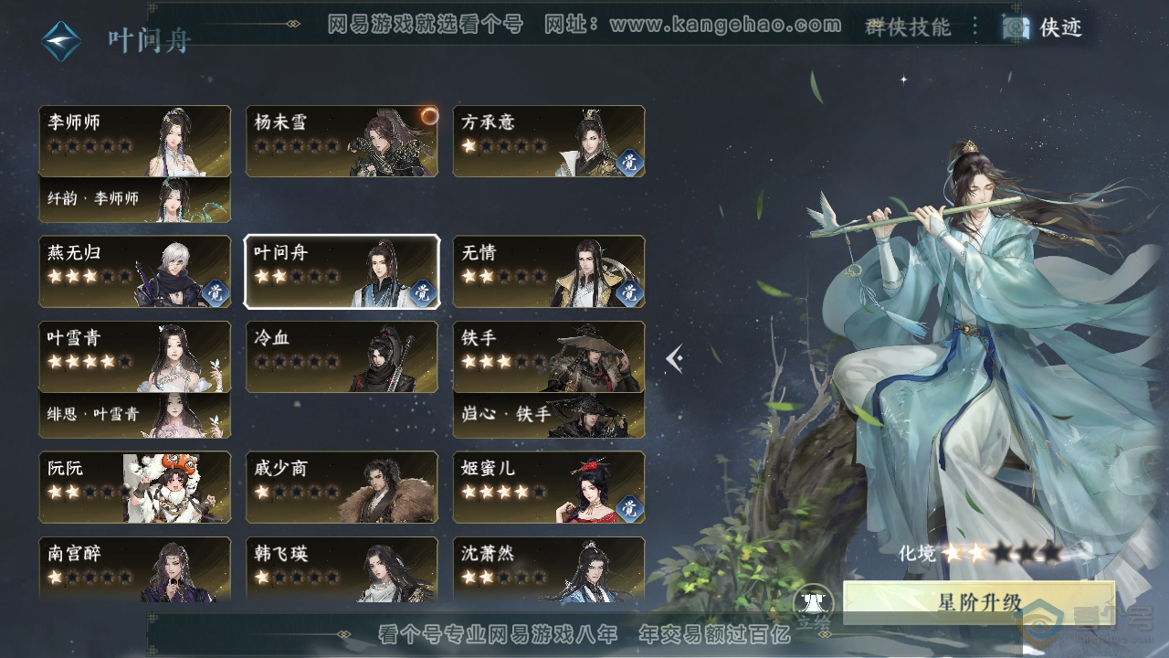 NSH310022逆水寒手游账号详情图28 NSH310022逆水寒手游账号详情图28