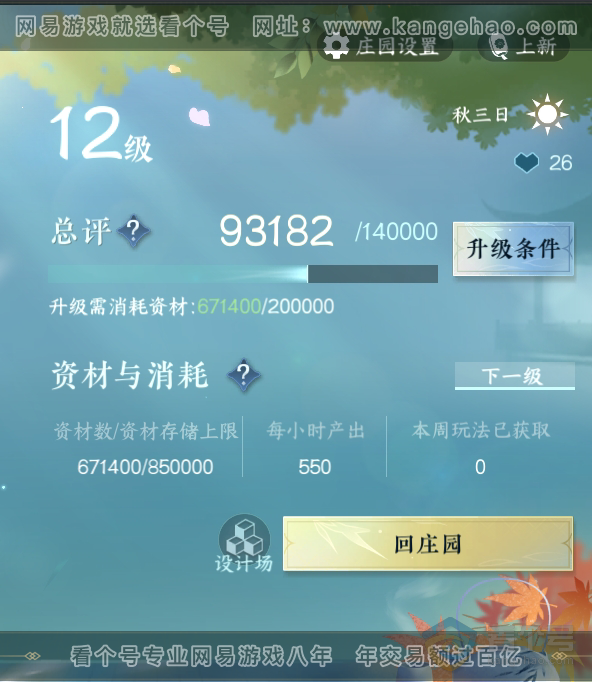 NSH310022逆水寒手游账号详情图30 NSH310022逆水寒手游账号详情图30