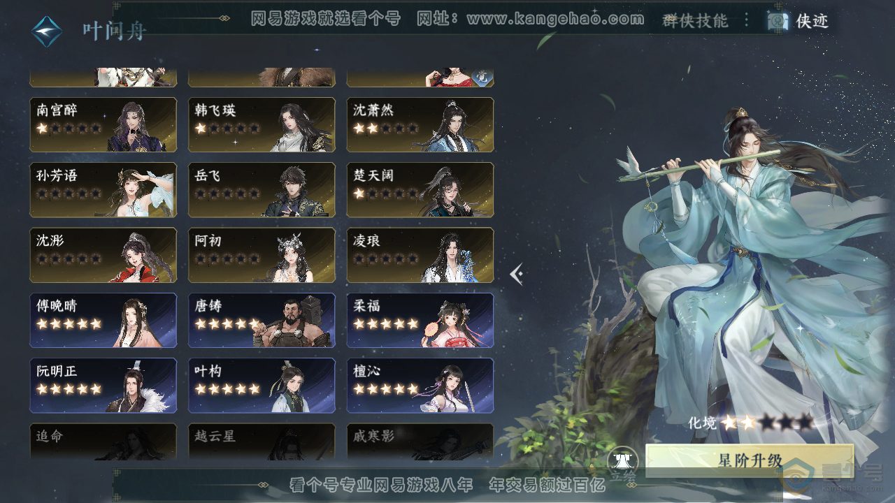 NSH310022逆水寒手游账号详情图29 NSH310022逆水寒手游账号详情图29