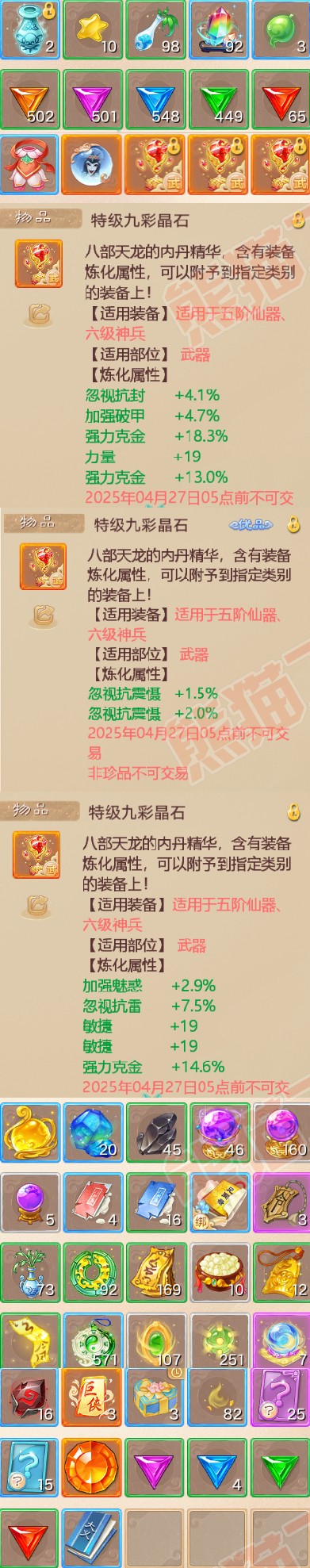 A1988大话西游账号详情图6