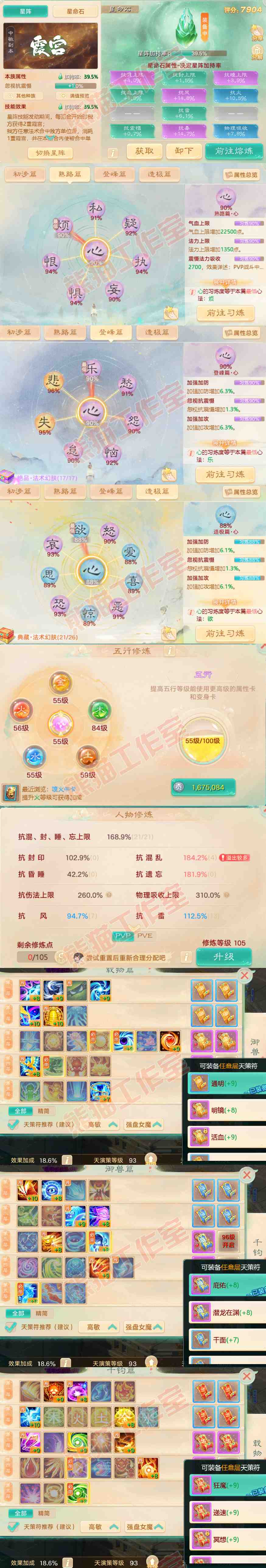 A1988大话西游账号详情图3