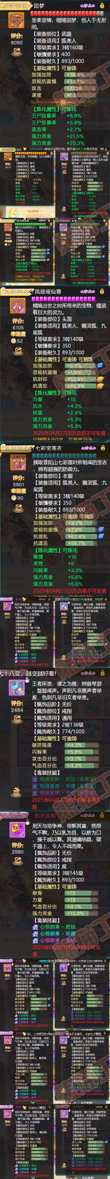 A1988大话西游账号详情图4