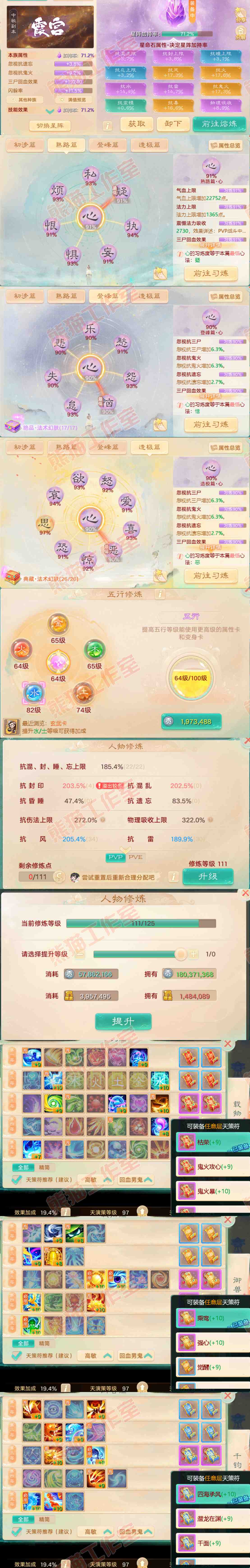 16190大话西游账号详情图3