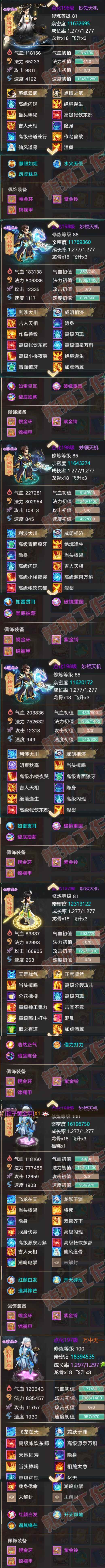 16190大话西游账号详情图6