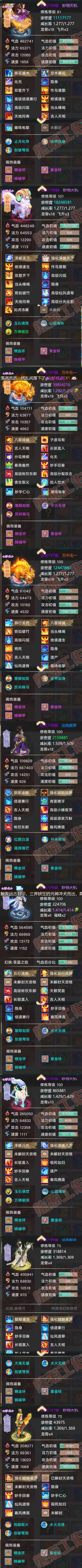 16190大话西游账号详情图7