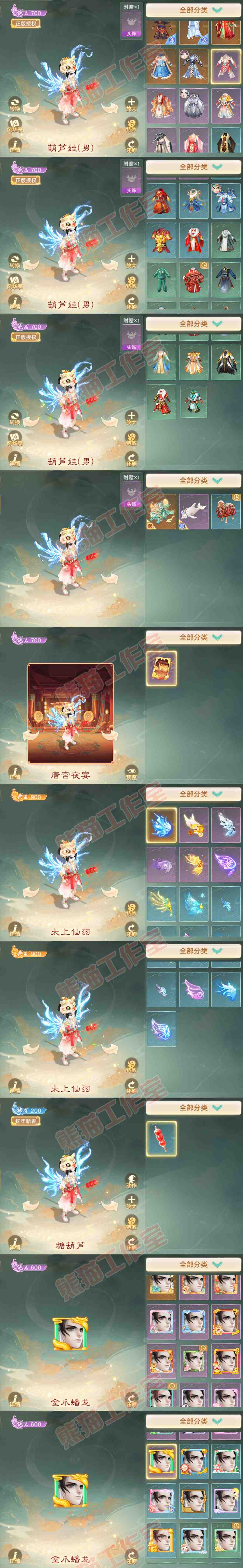16190大话西游账号详情图10