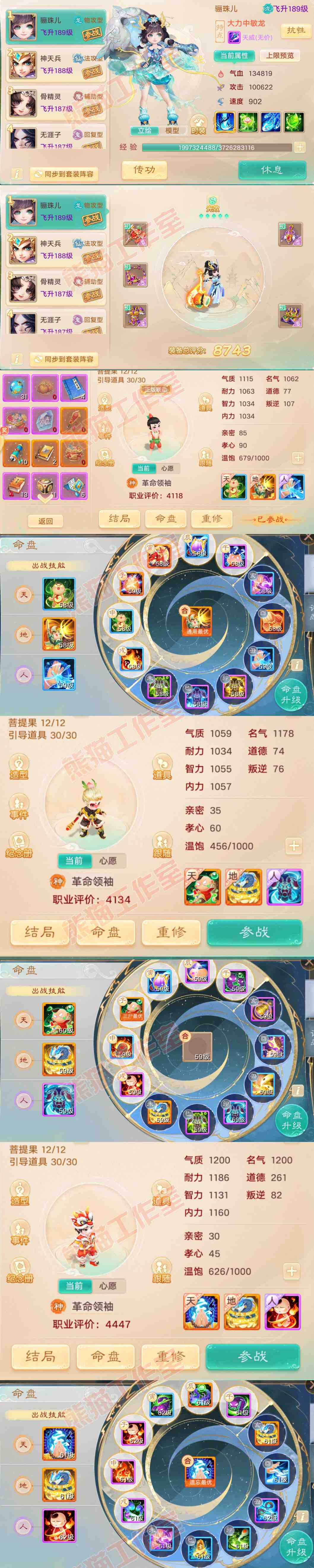 16190大话西游账号详情图13