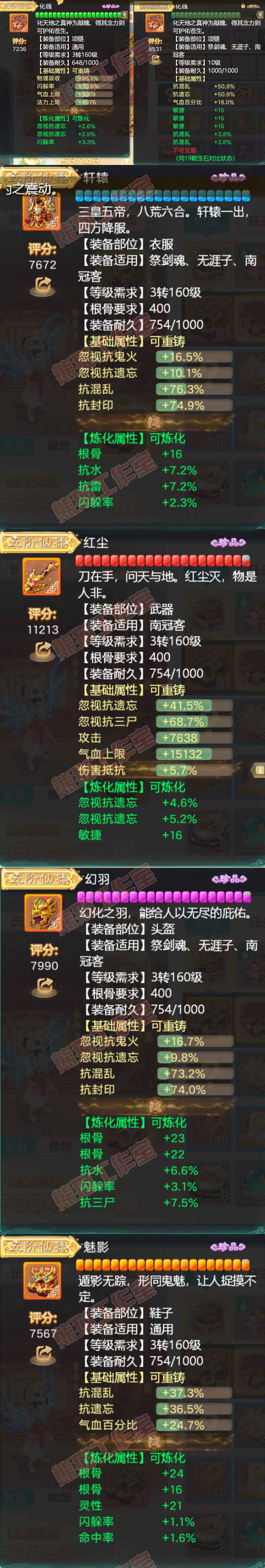 16190大话西游账号详情图4