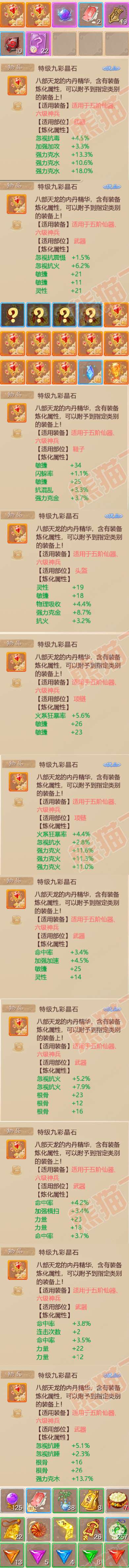 93118大话西游账号详情图6