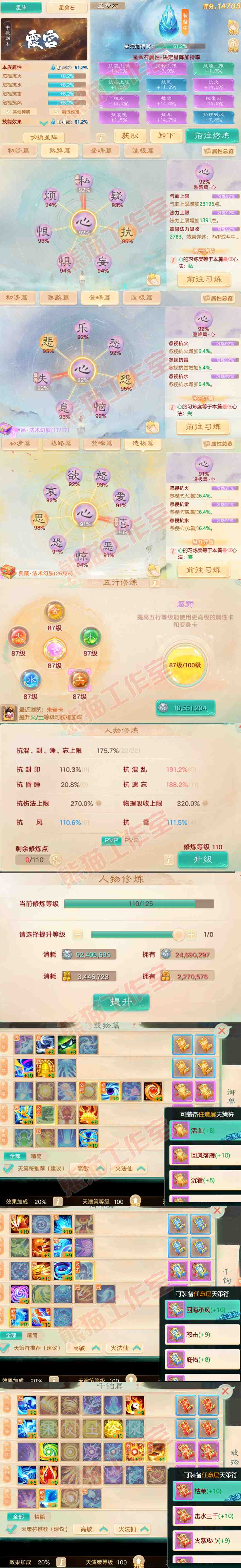 93118大话西游账号详情图3