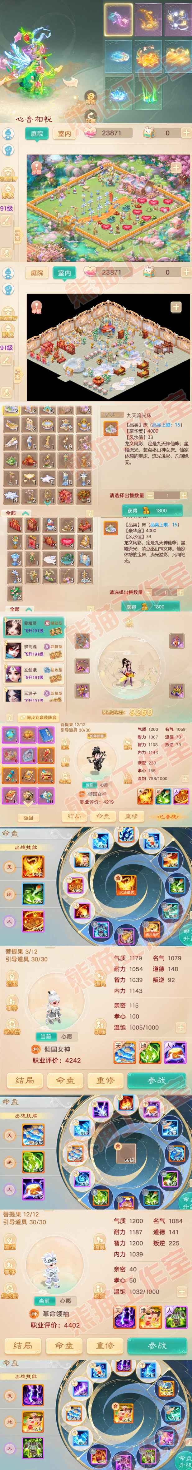 93118大话西游账号详情图8