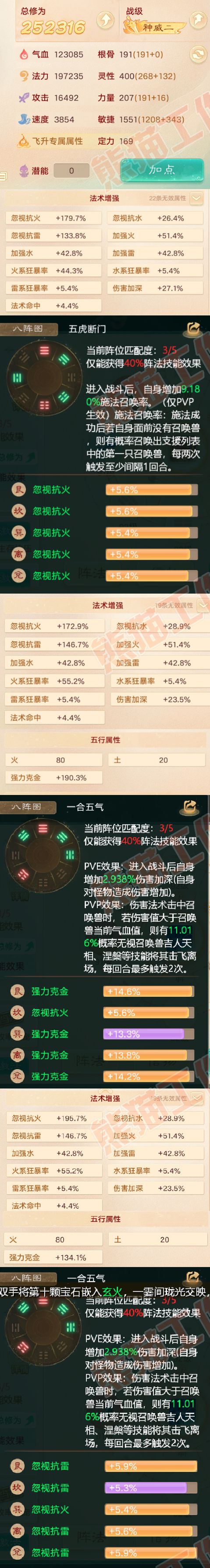 93118大话西游账号详情图2