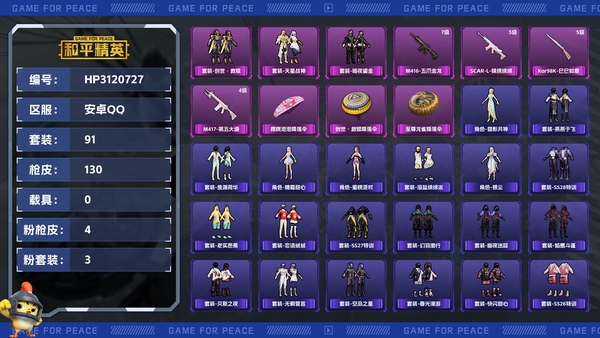 和平精英账号安卓QQ【区服】安卓QQ【等级】Lv.57【段位】超级王牌2星【历史总热力值】36807【时装总数】382【套装数量】91【红粉套装数量】3【枪械数量】130【红粉枪械数量】4【战备数量】88【装备数量...
